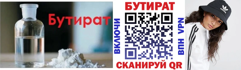 БУТИРАТ жидкий экстази Купить где Яранск